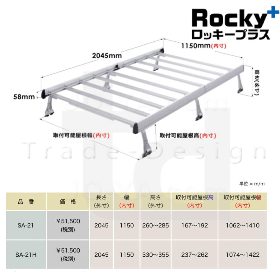 SA-21H】ROCKY ( ロッキー ) ルーフキャリア 【SAシリーズ 重量物用