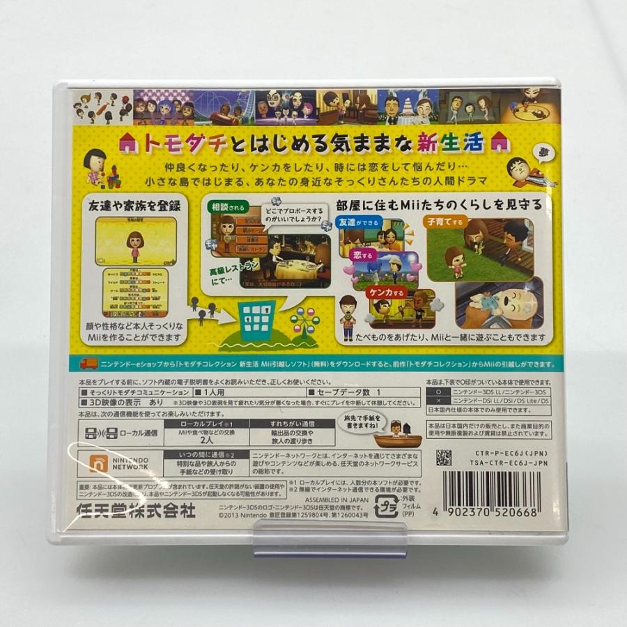 05w20328 任天堂 Nintendo 3DS・2DS ”トモダチコレクション 新生活