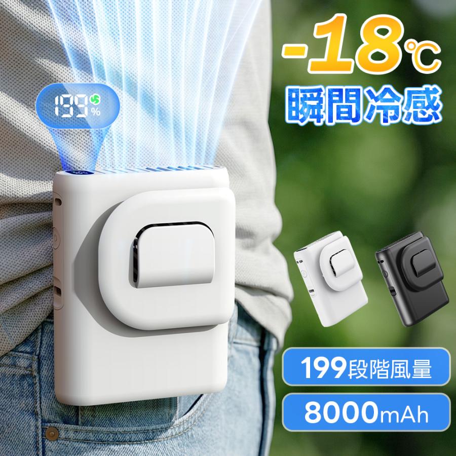 腰掛け扇風機 腰掛けファン ベルトファン 扇風機 4way 8000mAh 瞬間冷却 小型 携帯 首かけ 199段階風量 充電式 静音 強風 ワーク 屋外 アウトドア 暑さ対策（Yahoo!・AEEZO ストア!）