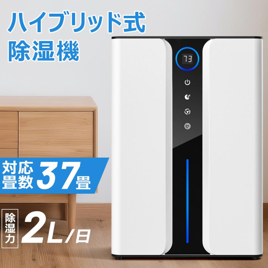 除湿機 ハイブリッド式 衣類乾燥 3000ml大容量 37畳 2000ml/日 ナイトライト 切りタイマー 省エネ 静音 部屋干し 梅雨 湿気対策 結露 部屋干し 風呂場 おしゃれ