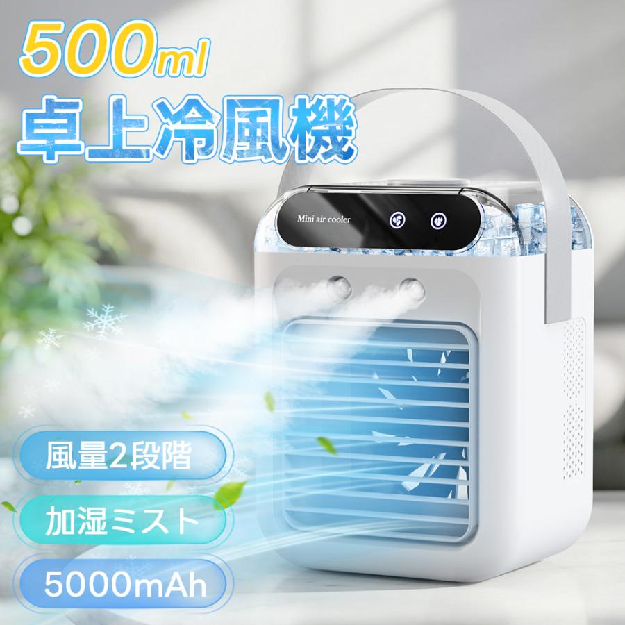 2026年進化版 冷風機 卓上 -18℃強力冷風 冷風扇 卓上クーラー 小型エアコン usb充電式 風量2段階 2種類ミストモード 静音 氷 涼しい DC 省エネ 軽量 寝室（Yahoo!・AEEZO ストア!）