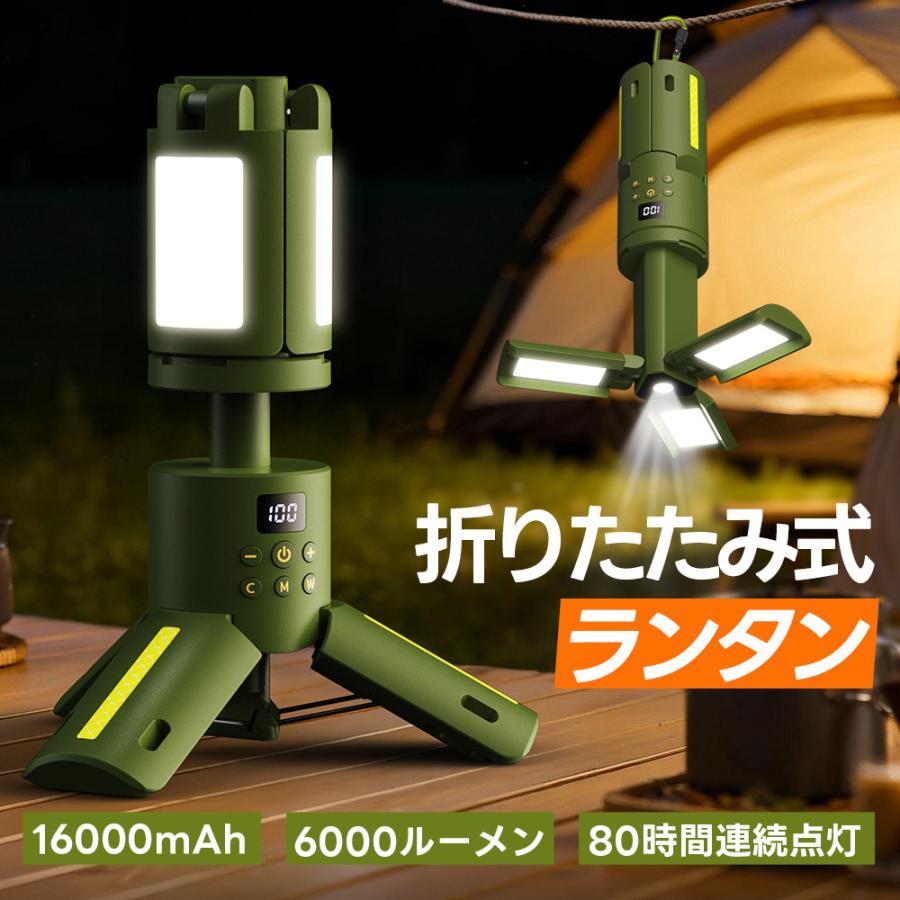 折りたたみ式 ランタン LEDライト 充電式 高輝度 16000mAh 80時間連続点灯 小型 軽量 9色調整 防災 停電対策 防水 アウトドア 釣り 登山 野外 コンパクト