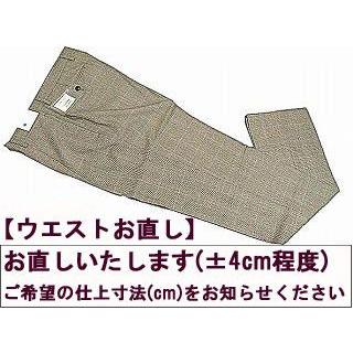 パンツウエストお直し（出し・詰め）いたします。 : TRAD HOUSE FUKIYA