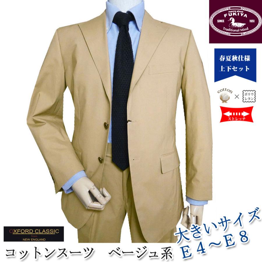 コットンスーツ メンズカジュアルスーツ 春夏秋 ベージュ系 4352 キングサイズ Oxford Classic Woxcosb4352wkkyy Trad House Fukiya 通販 Yahoo ショッピング