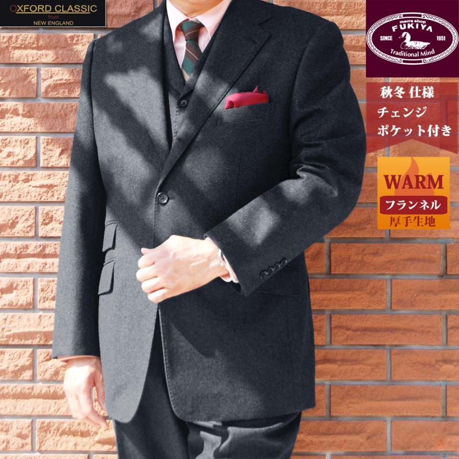 秋冬 スリーピース チャコールグレー フランネル 段返り3つボタン メンズ ビジネス OXFORD CLASSIC 5218 :woxf0218wdcyy:TRAD HOUSE FUKIYA - 通販 - Yahoo!ショッピング
