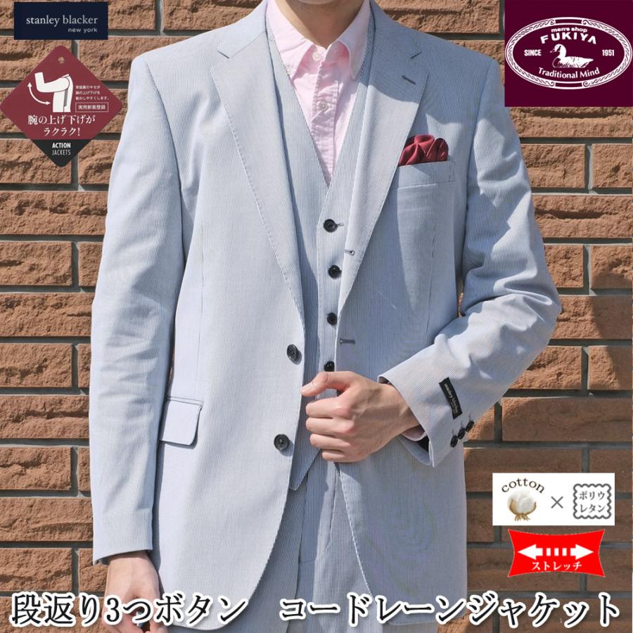 春夏ジャケット メンズテーラード、ブレザー コードレーン サックス