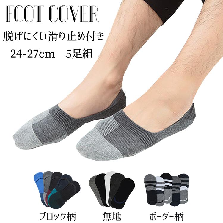 靴下 メンズ フットカバー 5足セット 浅口 脱げにくい くるぶし ソックス 薄手 コットン スリッポン デッキシューズ ドライビング 滑り止め Ni05 03 Nithra Online 通販 Yahoo ショッピング