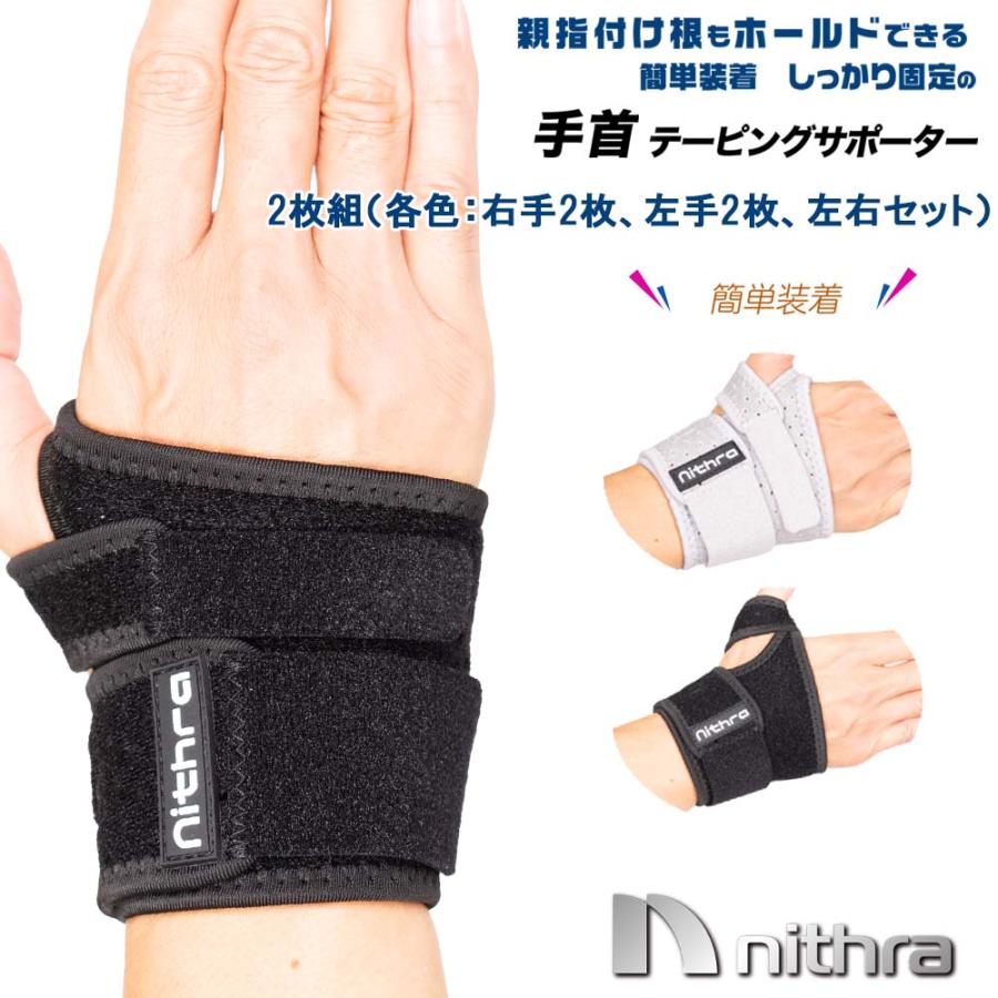 手首 テーピング サポーター 2枚セット 腱鞘炎 固定 装具 tfcc 損傷