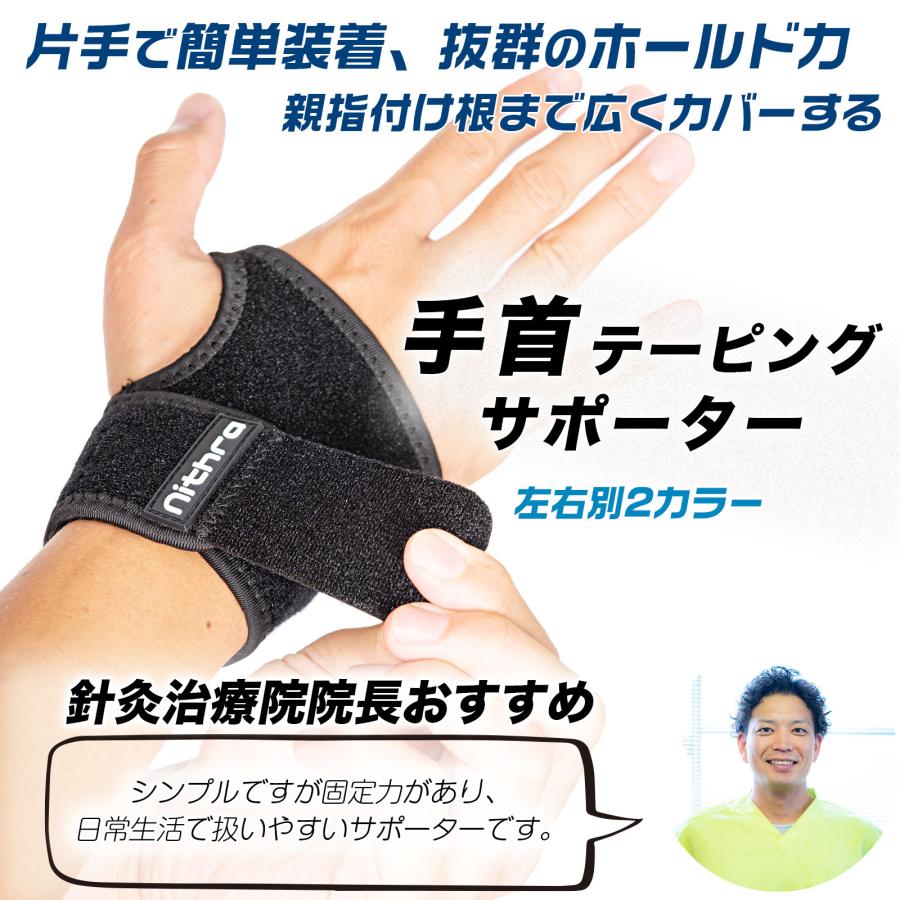 手首 テーピング サポーター 2枚セット 腱鞘炎 固定 装具 tfcc 損傷