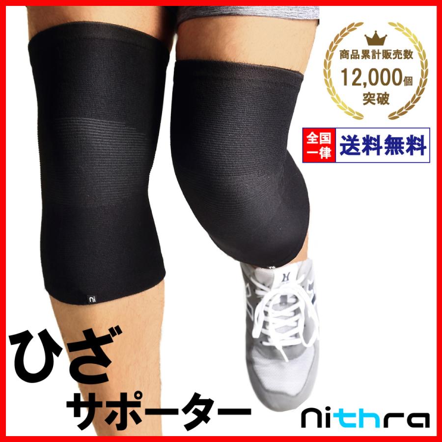 膝サポーター 膝 痛み 保温 着圧 伸縮性 スポーツケア用品 膝用サポーター Nithra ニスラ