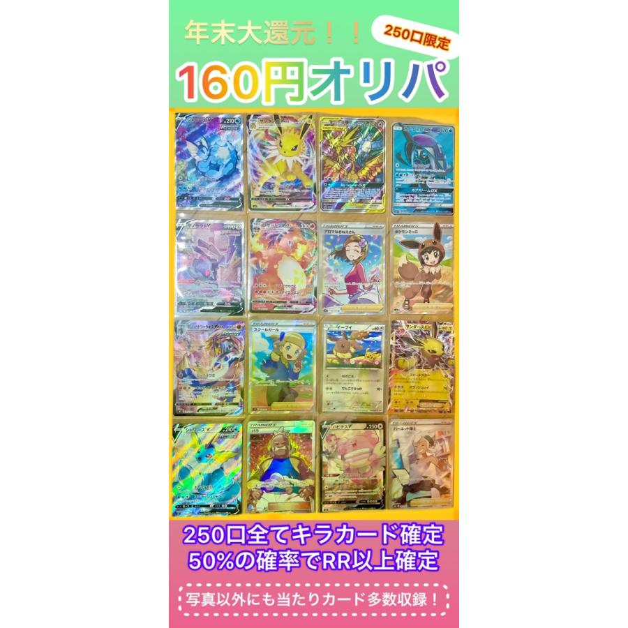 160円オリパ 年末大感謝祭 ポケモンカード250口限定 Card008 トレカガレージ 通販 Yahoo ショッピング