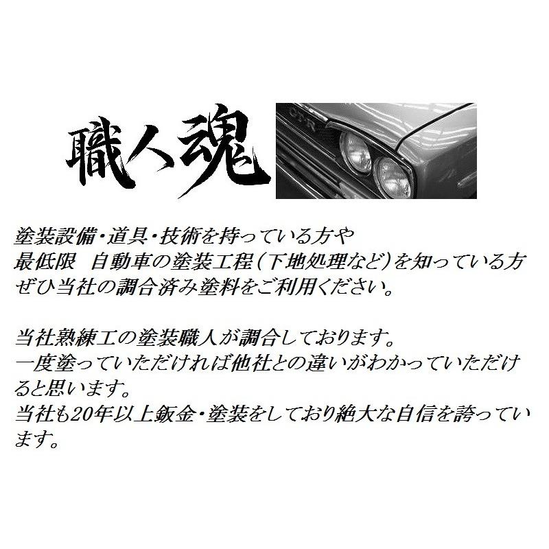 職人魂 トヨタ 希釈済 イサム 塗料 鈑金 塗装 500g 11BK02 