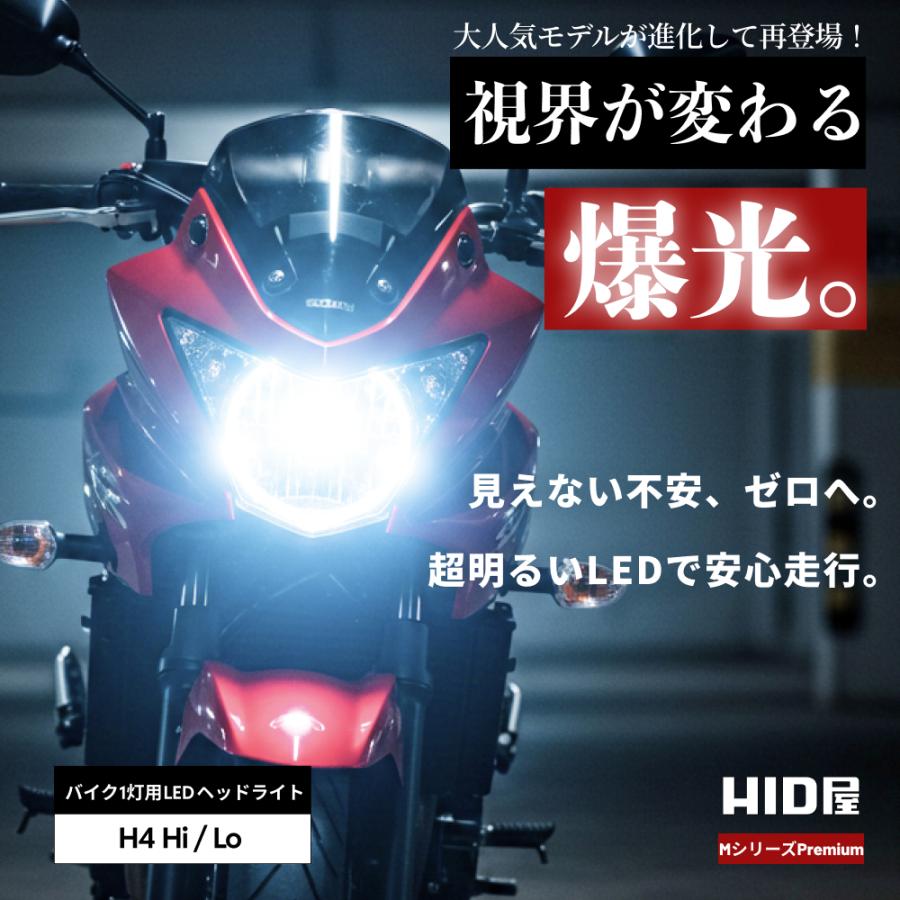 HID屋 バイク LED ヘッドライト 49600cd(カンデラ) 1灯 H4Hi Lo 6500K