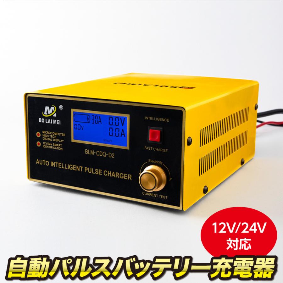 Hid屋 12v 24v対応 自動パルスバッテリー充電器 カーバッテリー バイク バッテリーチャージャー 自動車 Battery03 Hid屋 通販 Yahoo ショッピング