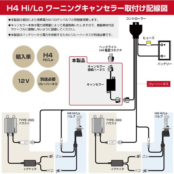 HID用 輸入車 H4 Hi/Lo 用 ワーニングキャンセラー 球切れ警告灯対策 12V 24V　HID屋｜tradingtrade｜03