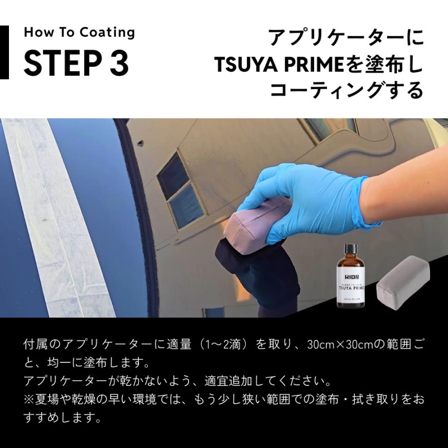 HID屋 ガラスコーティング剤 下地 TSUYA PRIME & BASEセット 簡単