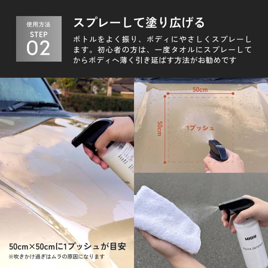 HID屋 コーティング剤 車 TSUYA DEFENSE 500ml スプレータイプ 簡単