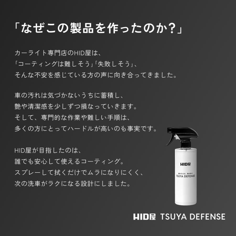 HID屋 コーティング剤 車 TSUYA DEFENSE 500ml スプレータイプ 簡単