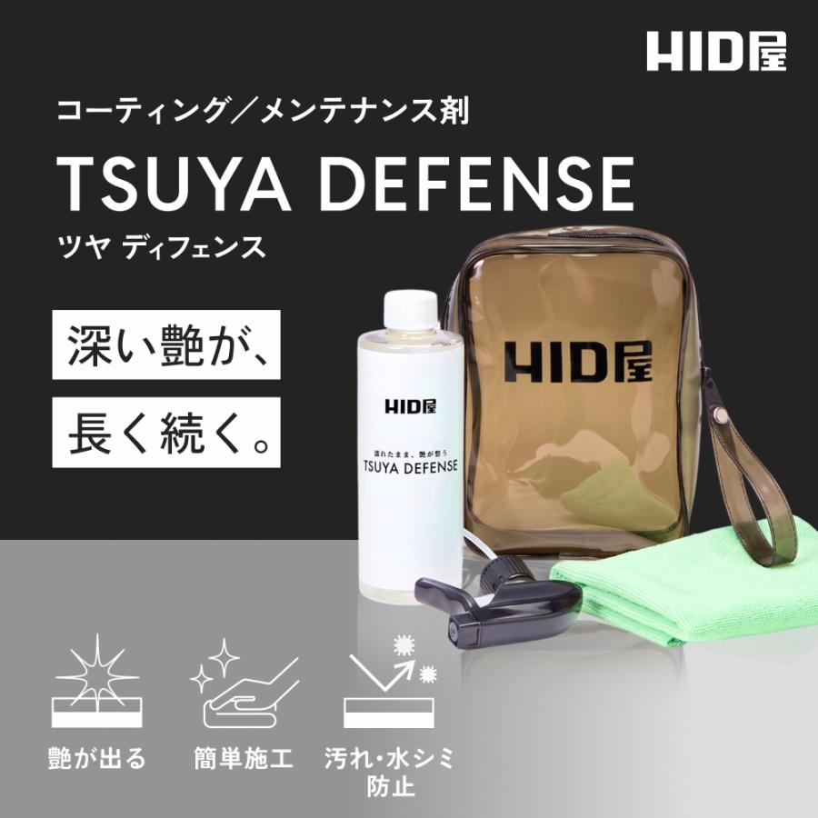 HID屋 コーティング剤 車 TSUYA DEFENSE 500ml スプレータイプ 簡単