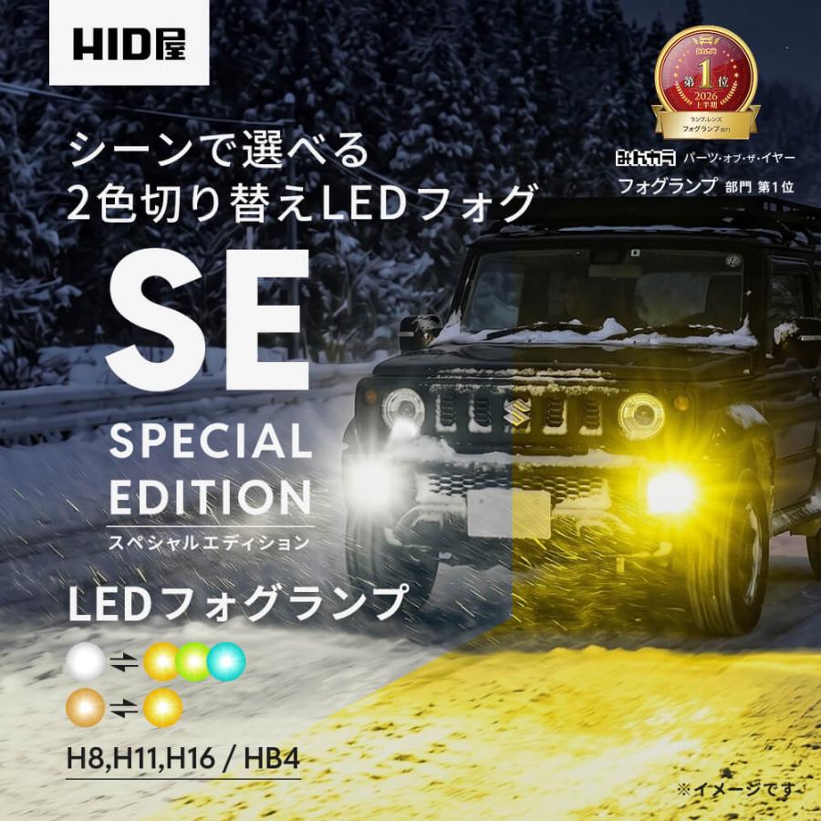 HID屋 H8 H16 H11 HB4 2色切り替え LED フォグランプ イエロー バルブ