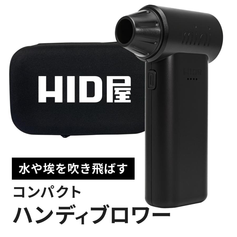 HID屋 エアダスター ブロワー ブロアー 55m/s 充電式 コードレス