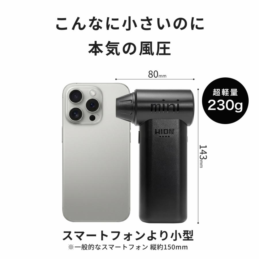 HID屋 ブロワーmini 小型 軽量 230g コードレス ケース付き 3段階風量