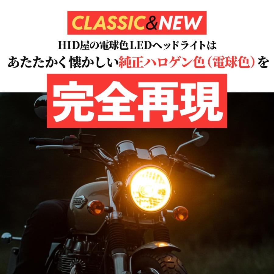HID屋 H4 H7 LED ヘッドライト バイク 28500cd(カンデラ) 電球色