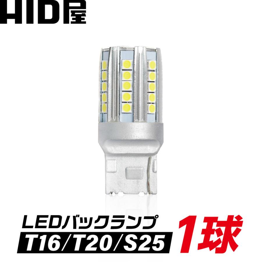 HID屋 1球販売 T16 T20 S25 LED バックランプ 爆光 最大2900lm 特注の明るいLEDチップ 6500k ホワイト 無極性 1年保証｜tradingtrade