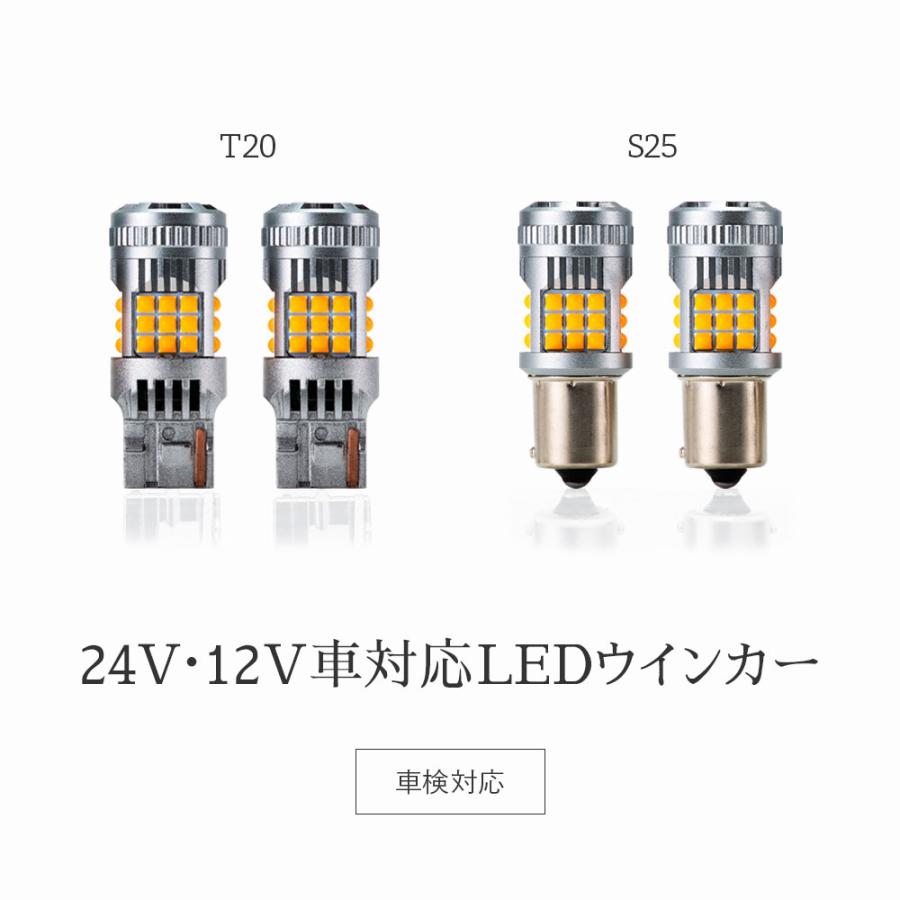 HID屋 T20 LED ウインカー アンバー 12V/24V トラック 24V 車検対応 T20 S25 兼用 ピンチ部違い / S25 150°(ピン角違い) / 180°｜tradingtrade｜05