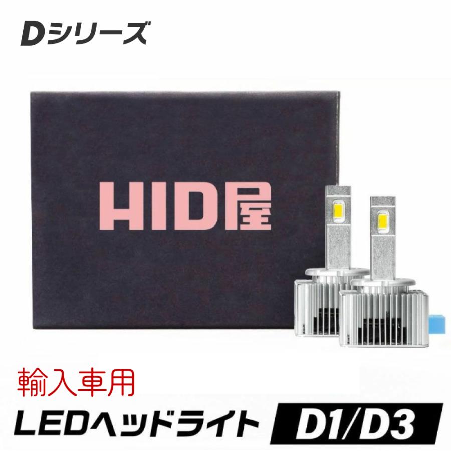 HID屋 LEDヘッドライト D1S/D3S 12200lm 6500k ホワイト 35W 2本1