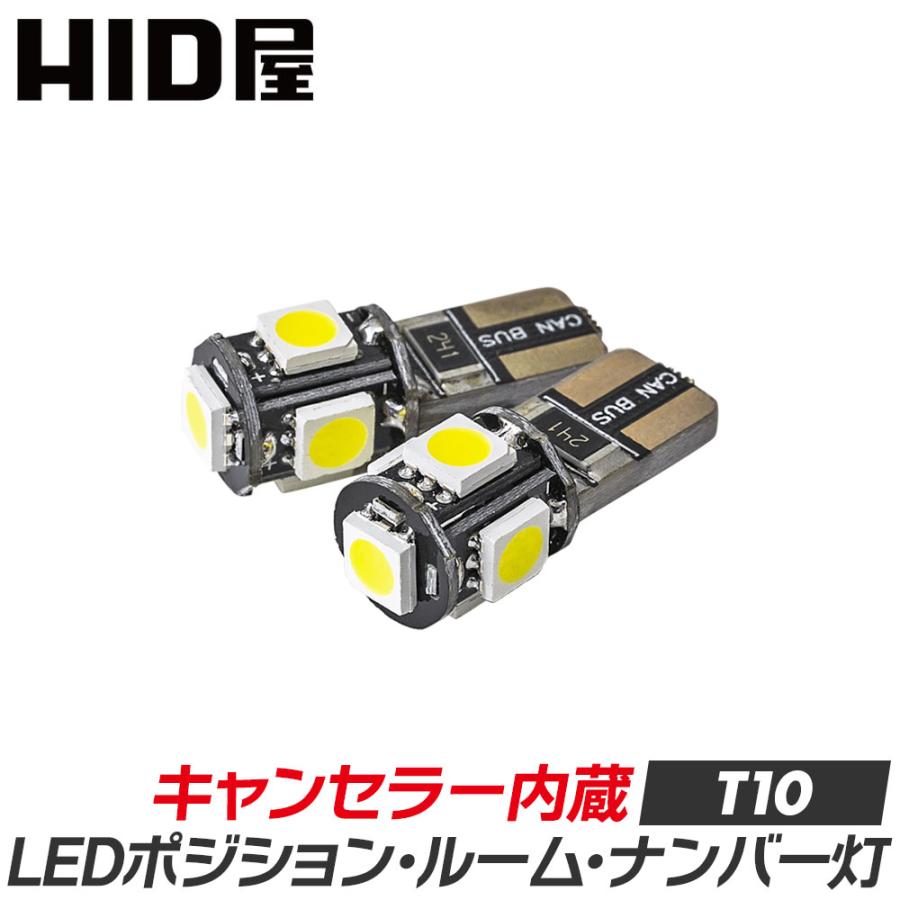 Hid屋 Led T10 キャンセラー 内蔵 輸入車 国産車 3連led 6000k ホワイト ポジションランプ 2個1セット 新素材新作