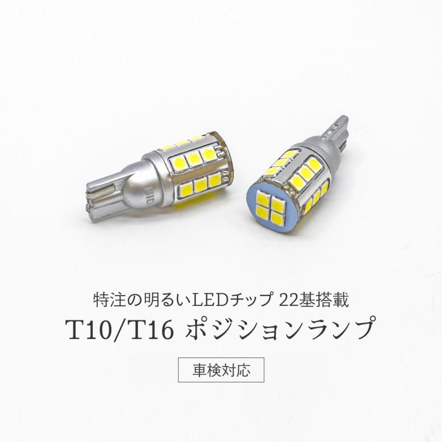 登場! 爆光 高耐久 LED T10 T16 ホワイト ポジション バックランプ 10