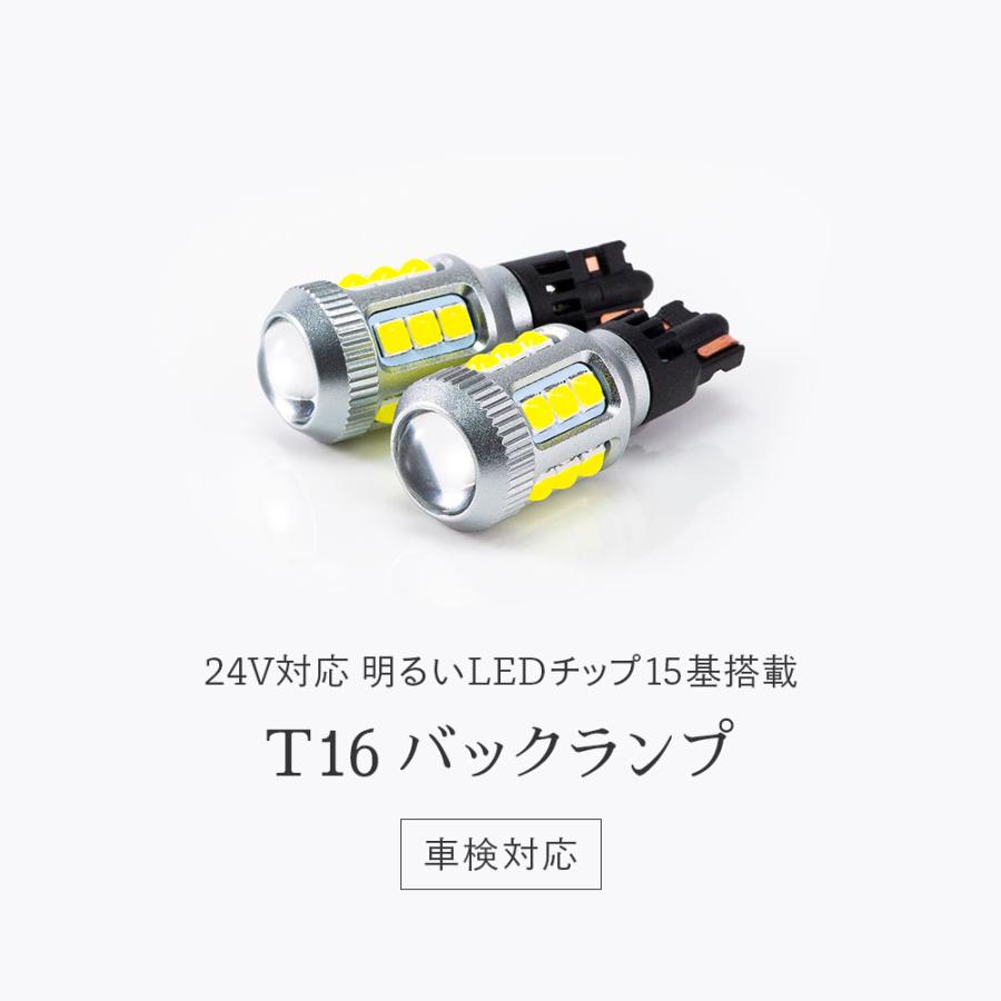 HID屋 T16 LED バックランプ 24V対応 ホワイト 爆光 省エネ 車検