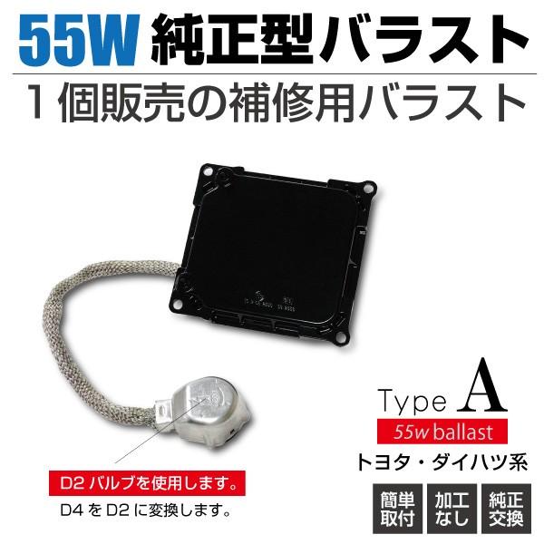 ✨HID 55Wバラスト　タイプＡ HID屋 55w 純正型バラスト TYPE-A 単品（1個） 加工なし 簡単