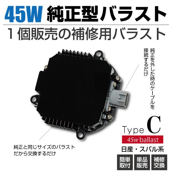 HID屋 45w 純正型バラスト TYPE-C 単品（1個）加工なし 簡単取付 : HID