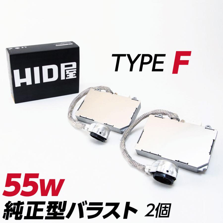 Hid屋 55w 純正型バラスト Type F 1セット2個入 加工なし 簡単取付 トヨタ 日産 ダイハツ 22春夏新色