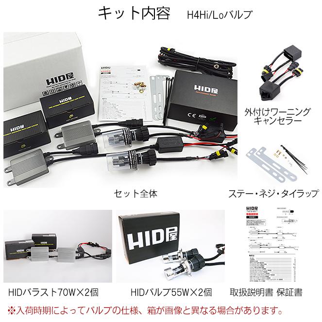 HID屋 35W 輸入車用 コンバージョンキット ワーニングキャンセラー内蔵 H4 Hi Lo(リレー付 リレーレス) H1 H3 H3C H7 H8 H10 H11 HB3 HB4 H16 | HID屋 | 10
