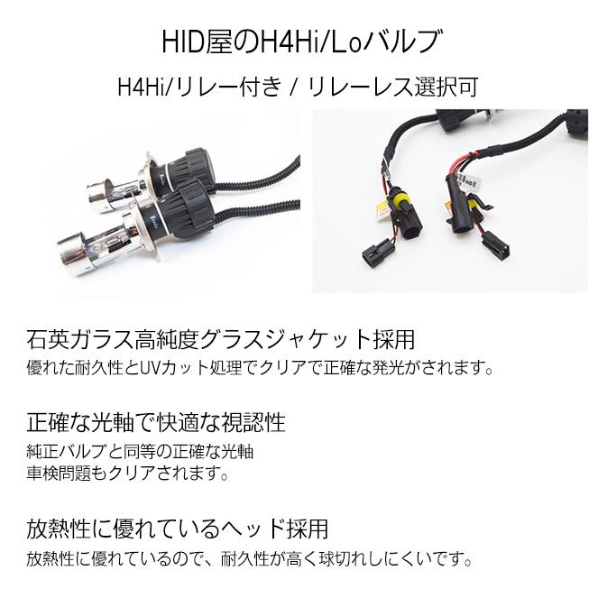 HID屋 35W 輸入車用 コンバージョンキット ワーニングキャンセラー内蔵 H4 Hi Lo(リレー付 リレーレス) H1 H3 H3C H7 H8 H10 H11 HB3 HB4 H16 | HID屋 | 08