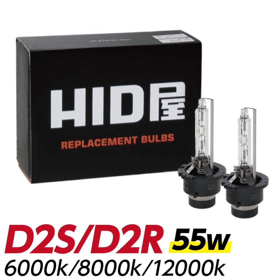 HID屋 D2S D2R HIDバルブ 純正交換 55W ヘッドライト 1年保証 HID バルブ 純正HID交換用バルブ ケルビン数 6000k/8000k/12000k 1セット2個入 車検対応｜tradingtrade