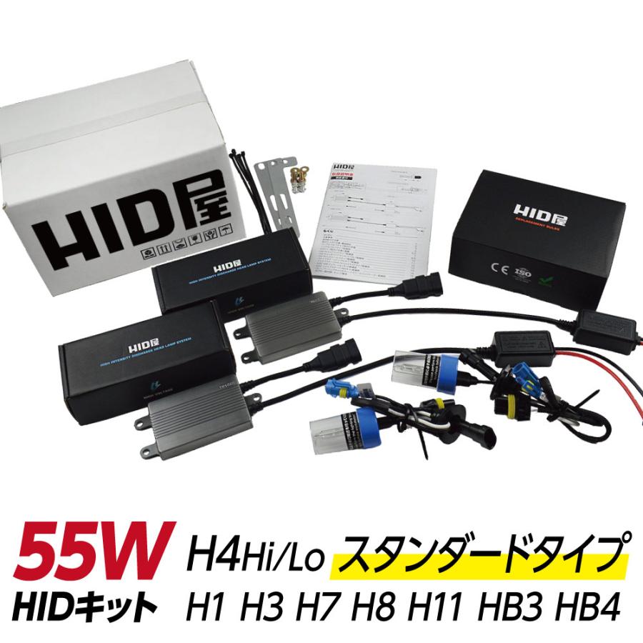 HID屋 55W HIDキット スタンダードタイプ H4 Hi Lo リレー付