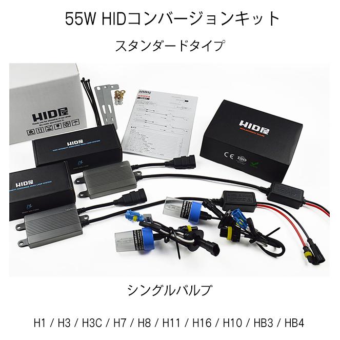 HID屋 55W HIDキット スタンダードタイプ H4 Hi/Lo リレー付/リレーレス H11 H9 H8 H16 HB4 HB3 H7 H3C H3 H1 バルブ 3000K 4300k 6000k 8000k 12000K｜tradingtrade｜02