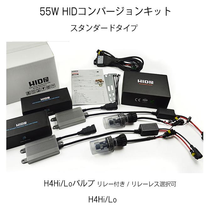 HID屋 55W HIDキット スタンダードタイプ H4Hi/Lo リレー付/リレーレス H11 H9 H8 H16 HB4 HB3 H7 H3C H3 H1 バルブ 3000K 4300k 6000k 8000k 12000K :p061:HID屋 - 通販 - Yahoo!ショッピング HID屋 55W HIDキット スタンダードタイプ H4Hi/Lo リレー付/リレーレス H11 H9 H8 H16 HB4 HB3 H7 H3C H3 H1 バルブ 3000K 4300k 6000k 8000k 12000K :p061:HID屋 - 通販 - Yahoo!ショッピング