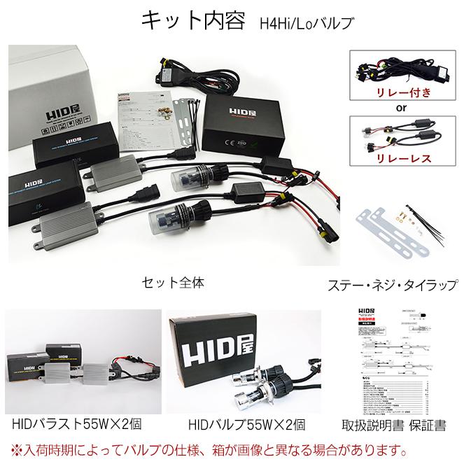 HID屋 55W HIDキット スタンダードタイプ H4 Hi Lo リレー付 リレーレス H11 H9 H8 H16 HB4 HB3 H7 H3C H3 H1 バルブ 4300k 6000k 8000k | HID屋 | 07