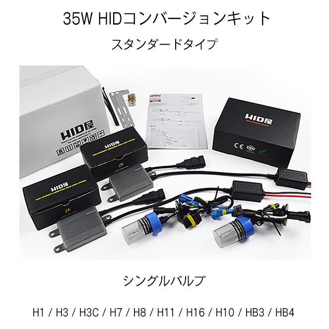 HID屋 35W HIDキット スタンダードタイプ H4Hi/Lo リレー付/リレーレス H11 H9 H8 H16 HB4 HB3 H7 H3C H3 H1 バルブ 3000K 4300k 6000k 8000k 12000K｜tradingtrade｜02