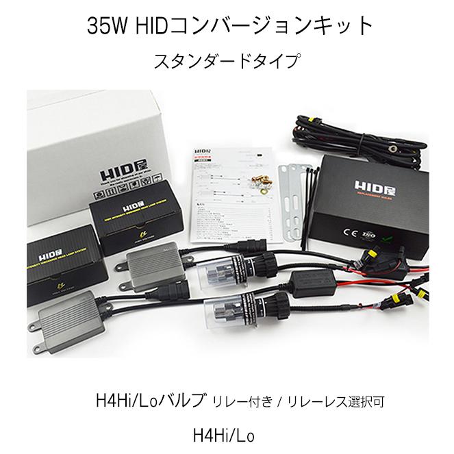 HID屋 35W HIDキット スタンダードタイプ H4Hi/Lo リレー付/リレーレス H11 H9 H8 H16 HB4 HB3 H7 H3C H3 H1 バルブ 3000K 4300k 6000k 8000k 12000K｜tradingtrade｜03