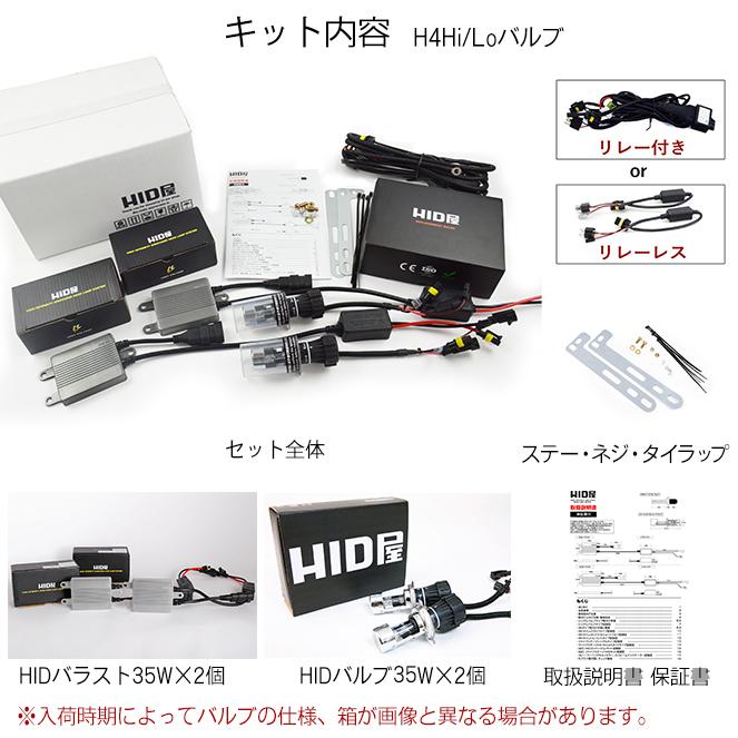 HID屋 35W HIDキット スタンダードタイプ H4Hi/Lo リレー付/リレーレス H11 H9 H8 H16 HB4 HB3 H7 H3C H3 H1 バルブ 3000K 4300k 6000k 8000k 12000K｜tradingtrade｜08