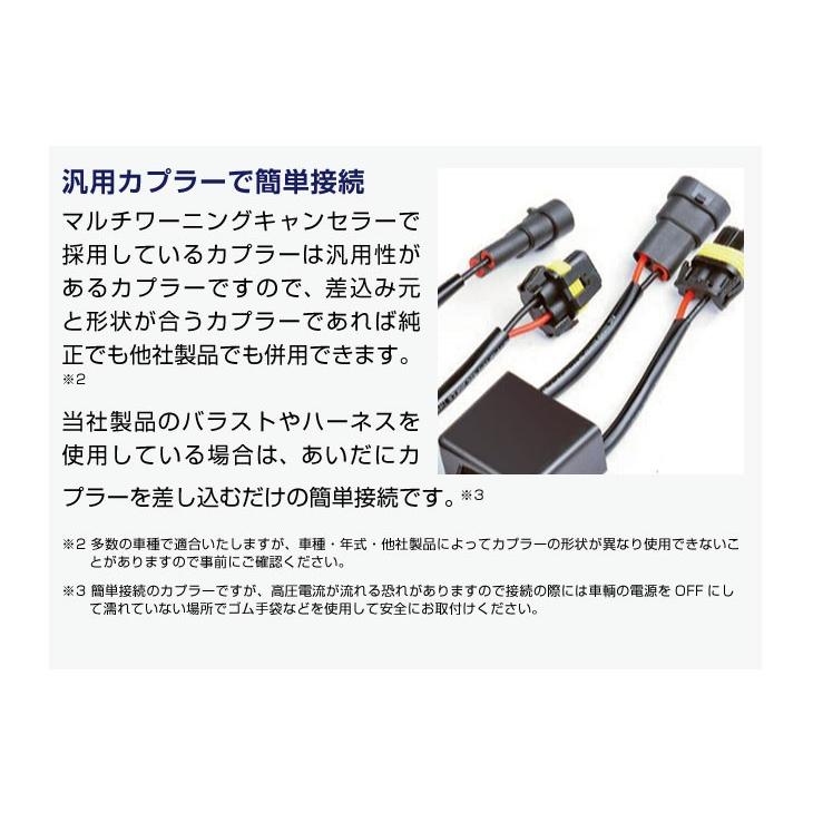 HID屋 HID用 輸入車用マルチワーニングキャンセラー 球切れ警告灯防止