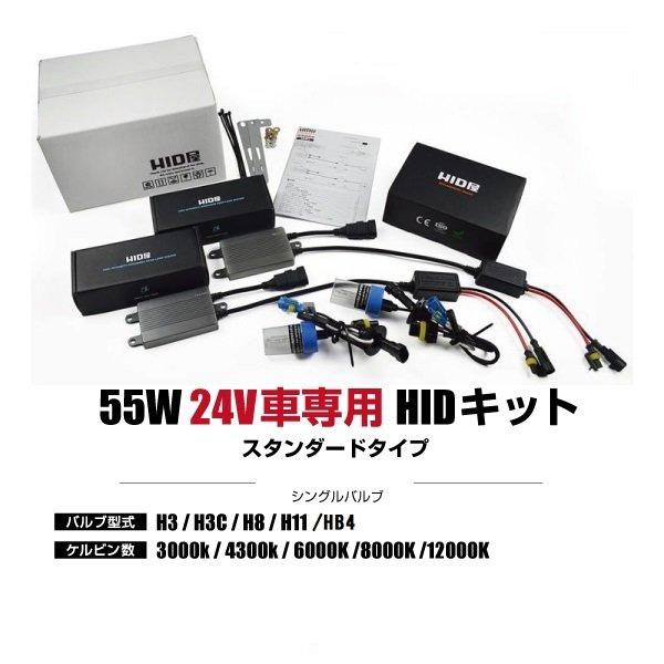 HID屋 24V車専用HIDコンバージョンキット 55W H4Hi Lo H8/H11 H3C/H3