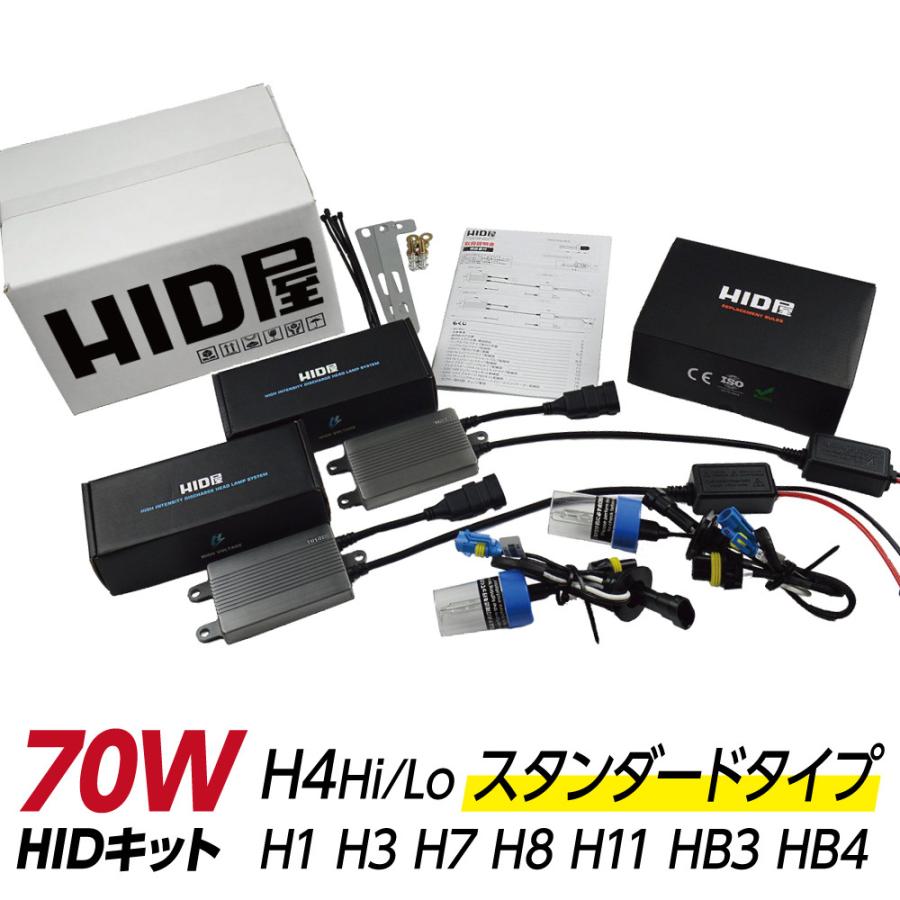 HID屋 70W HID キット スタンダードタイプ H4Hi/Lo リレー付/リレーレス H11 H9 H8 H16 HB4 HB3 H7 H3C H3 H1 バルブ 3000K 4300k 6000k 8000k 12000K｜tradingtrade｜01