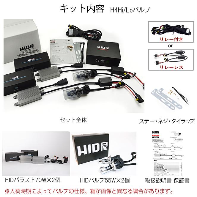 HID屋 70W HID キット スタンダードタイプ H4Hi Lo リレー付 リレーレス H11 H9 H8 H16 HB4 HB3 H7 H3C  H3 H1 バルブ 3000K 4300k 6000k 8000k 12000K ライト、レンズ